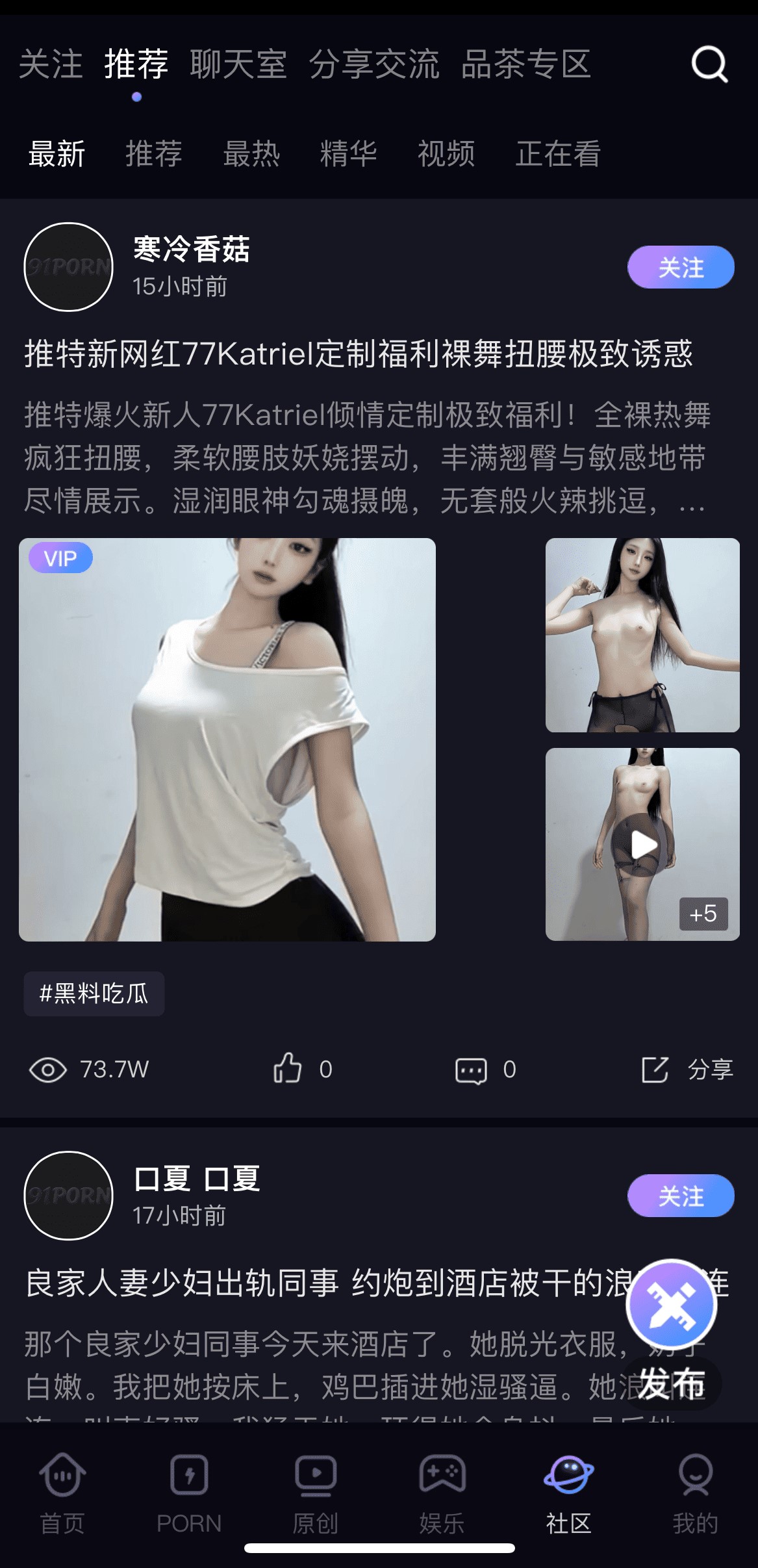 91PO社区频道热门帖子推荐与话题讨论界面