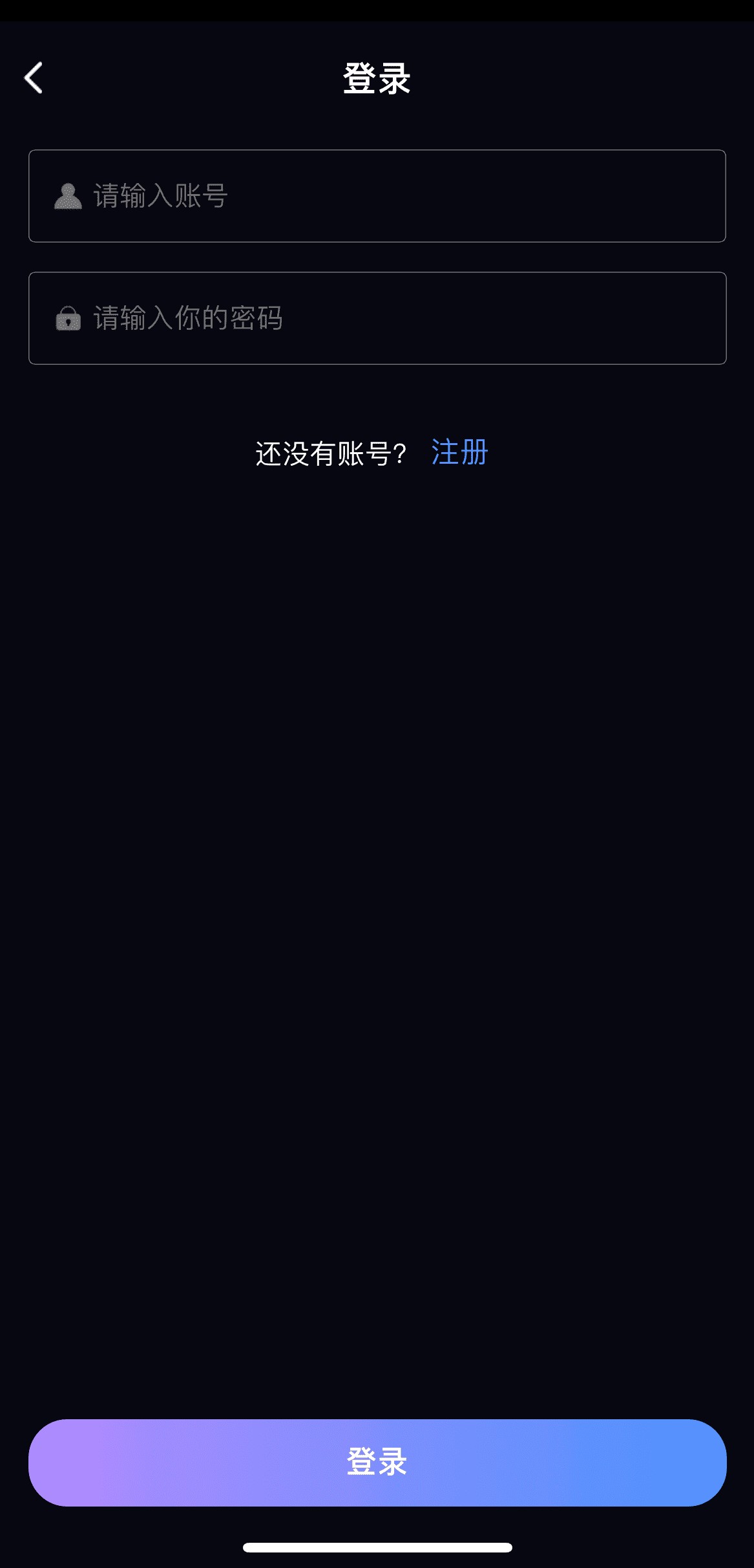91POAPP登录页面手机号快速登录界面