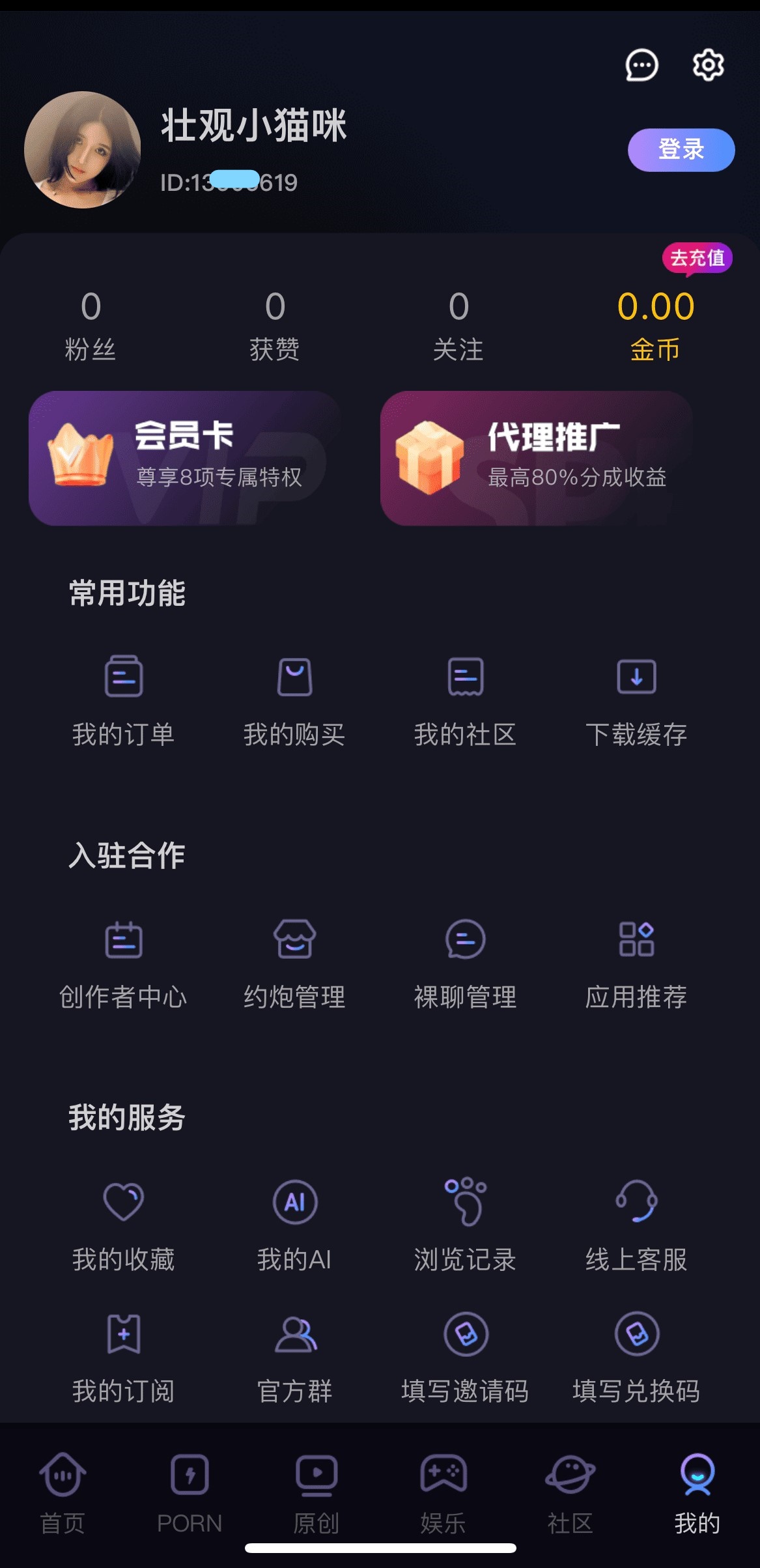 91POAPP个人中心会员与缓存服务入口界面